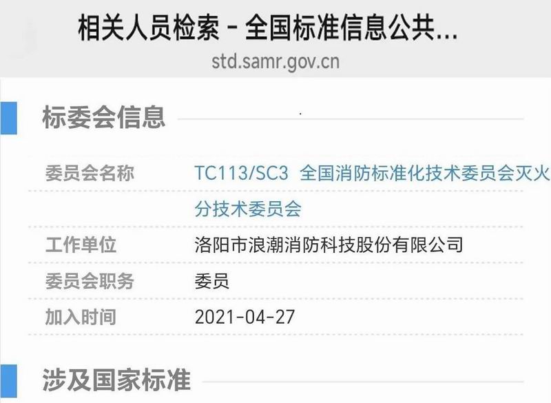 浪潮消防深度參與《船用固定式泡沫滅火系統(tǒng)試驗(yàn)方法》國標(biāo)編寫 以專業(yè)力量護(hù)航船舶安全