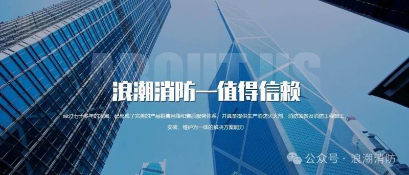 聚焦安全，共話創(chuàng)新 ——[浪潮消防] 亮相2025第二十一屆中國國際消防展