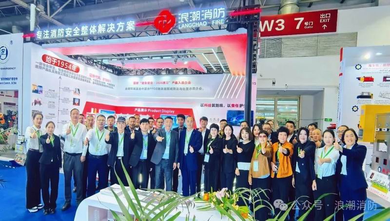 浪潮消防參與的第二十一屆中國國際消防展覽會***落幕！感謝每一份相遇，我們2027再赴新約