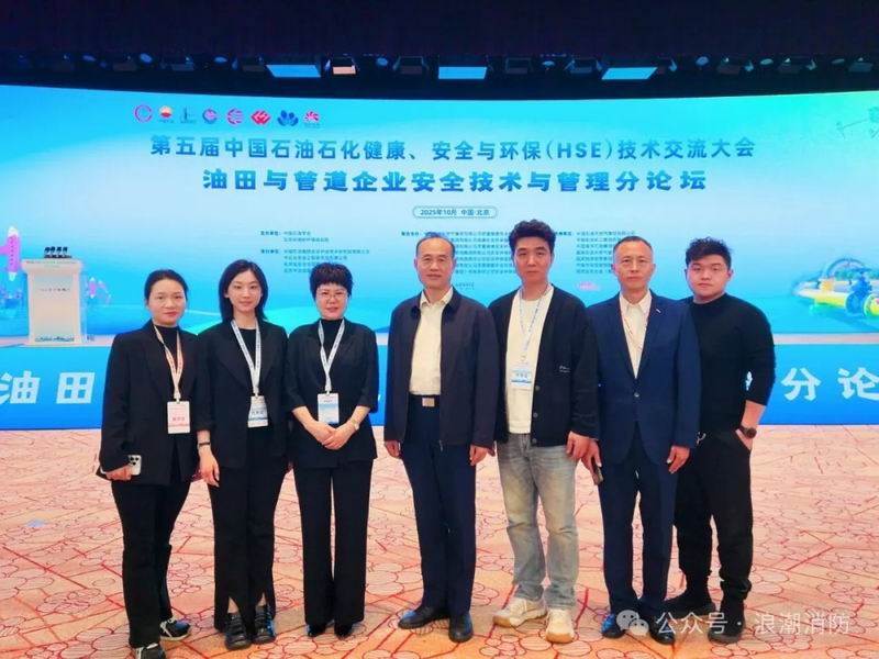 赴一場安全之約！在中國石油石化HSE技術(shù)交流大會，共話安全技術(shù)！
