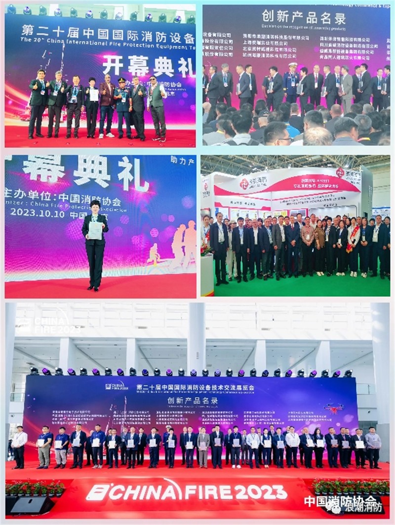 第二十屆中國國際消防設(shè)備技術(shù)交流展覽會(huì)3.jpg